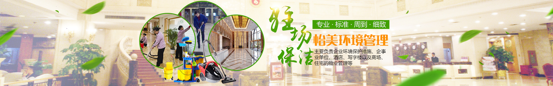 湖南怡美環(huán)境管理發(fā)展有限公司_湖南物業(yè)保潔服務(wù)|外墻清洗|石材護(hù)理價格