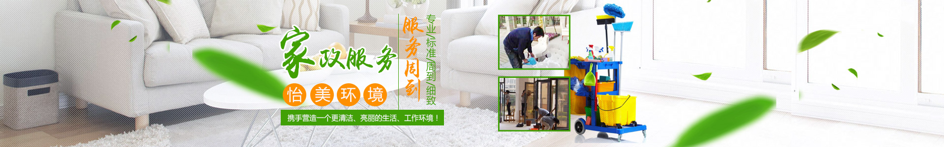 湖南怡美環(huán)境管理發(fā)展有限公司_湖南物業(yè)保潔服務(wù)|外墻清洗|石材護(hù)理價格